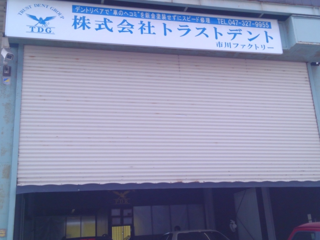 株式会社トラストデント 市川ファクトリー