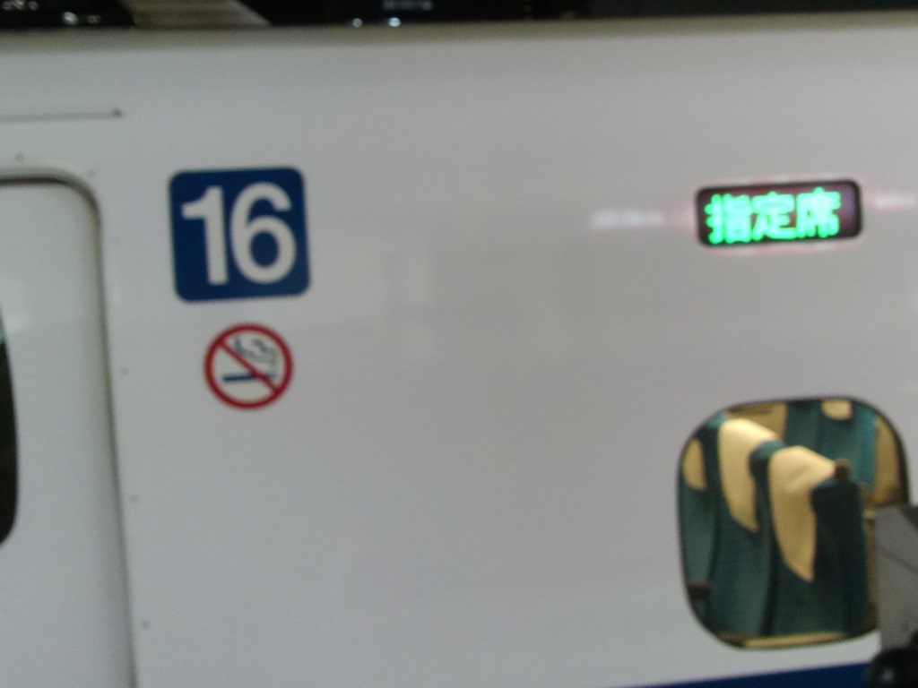 新幹線