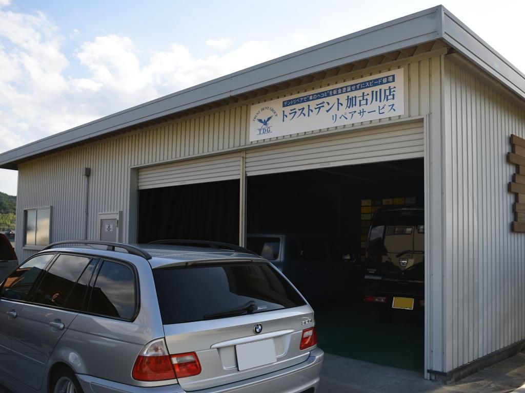 トラストデント兵庫加古川店