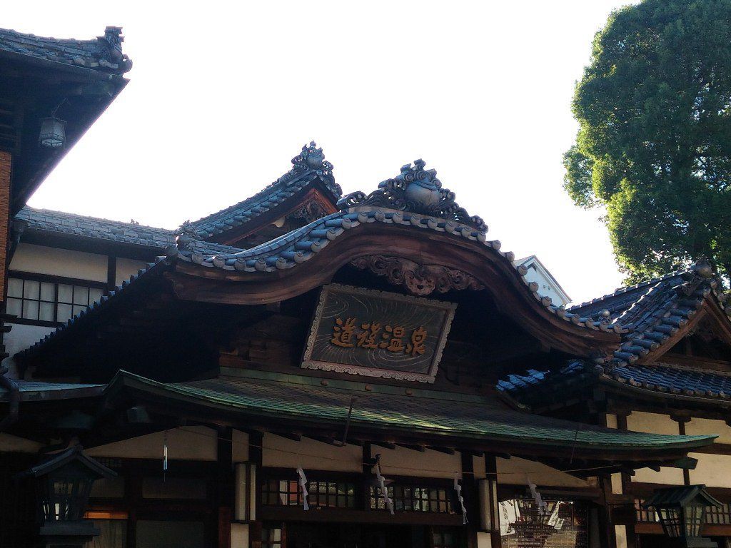 道後温泉
