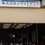 株式会社トラストデント