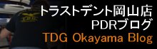 トラストデント岡山店のブログ