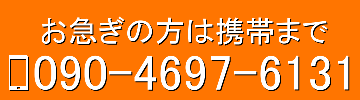 携帯電話へのお問い合わせボタン