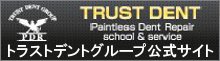 トラストデントグループ公式サイト