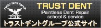 トラストデントグループ公式サイト